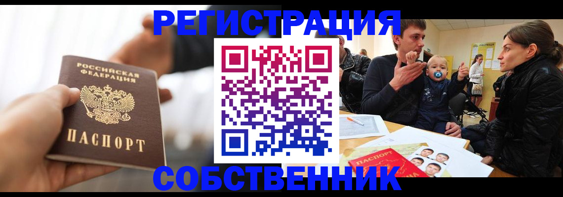 прописка штамп в Менделеевске