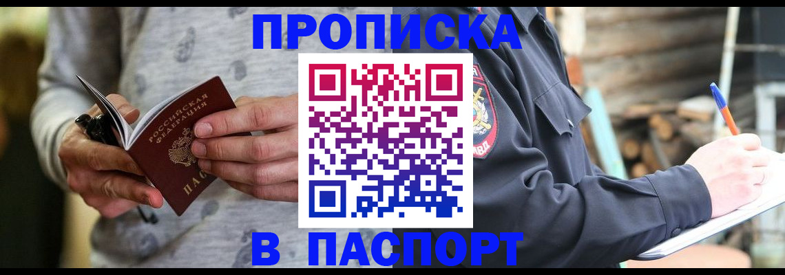 временная регистрация купить в Менделеевске