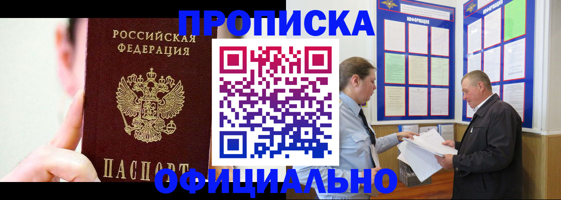 прописка для работы в Менделеевске