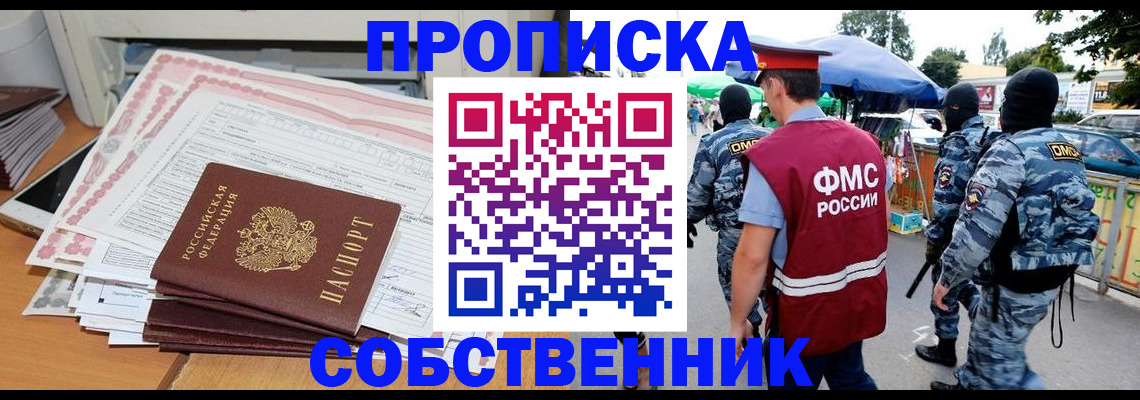 пропишу в квартире в Менделеевске